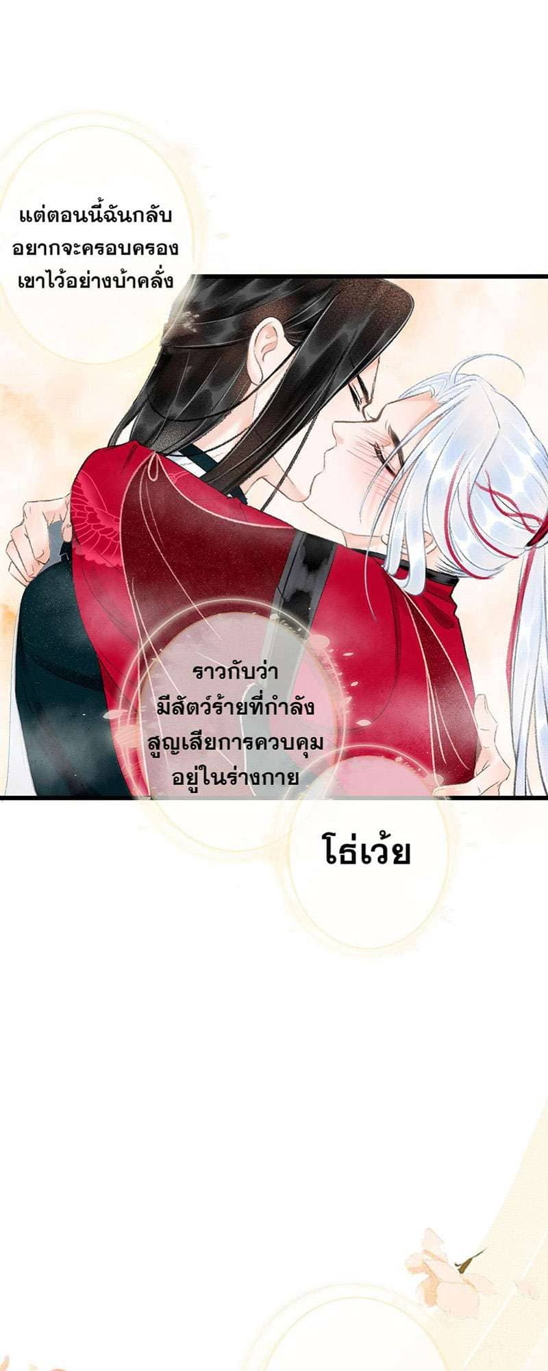 A Toyboy’s Temptation ตอนที่ 5341