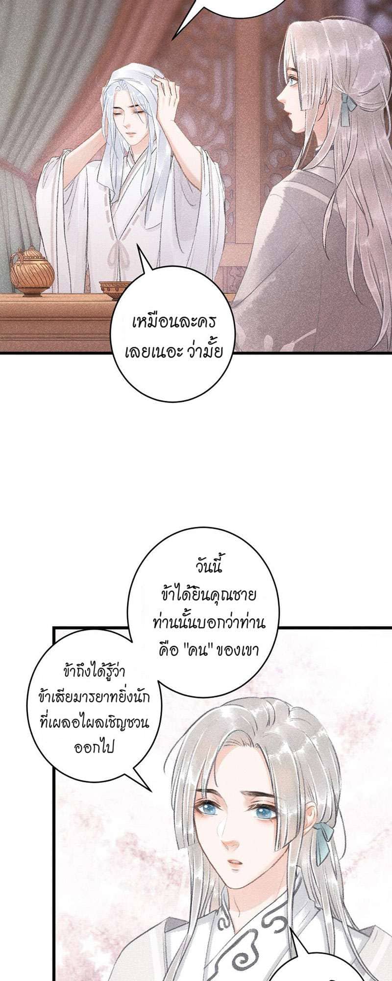 A Toyboy’s Temptation ตอนที่ 5409