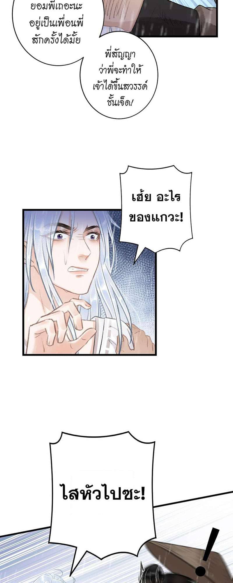 A Toyboy’s Temptation ตอนที่ 5428