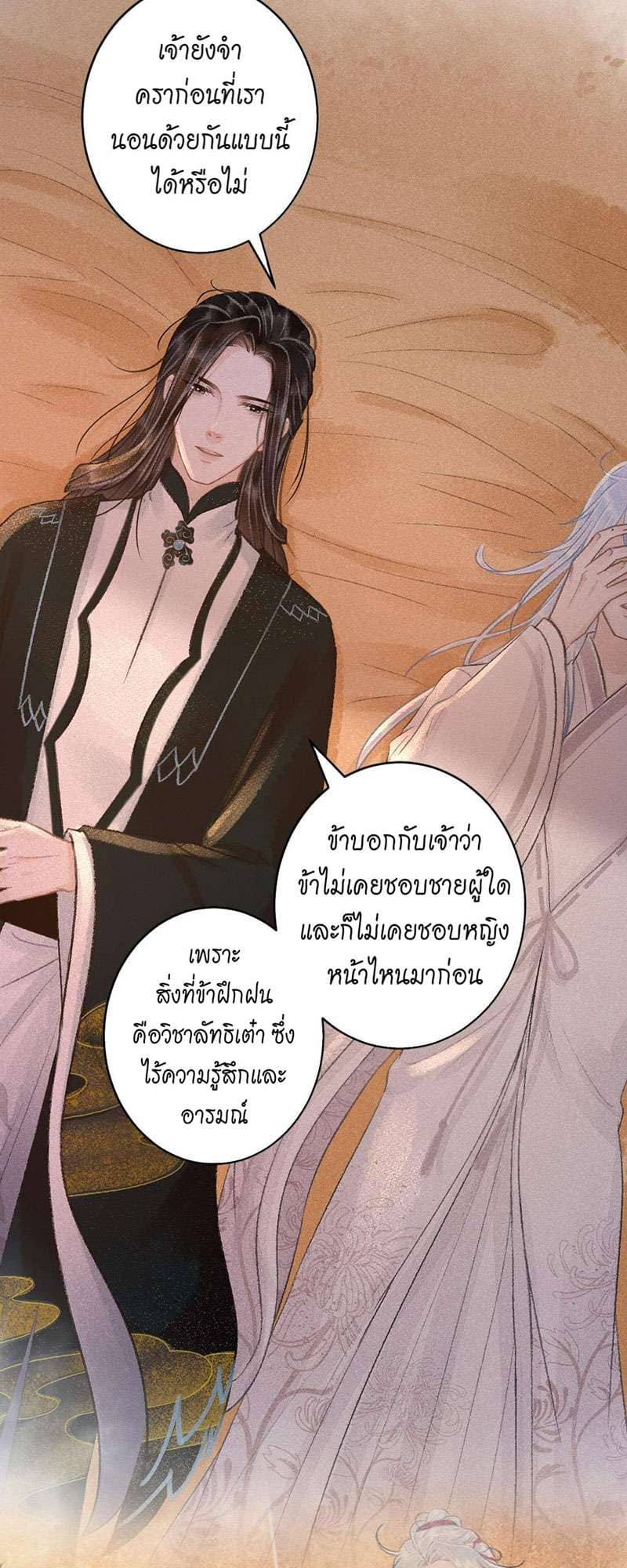 A Toyboy’s Temptation ตอนที่ 5513