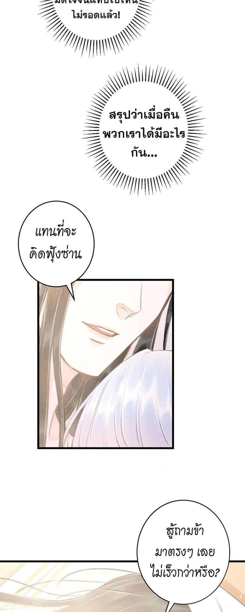 A Toyboy’s Temptation ตอนที่ 5616