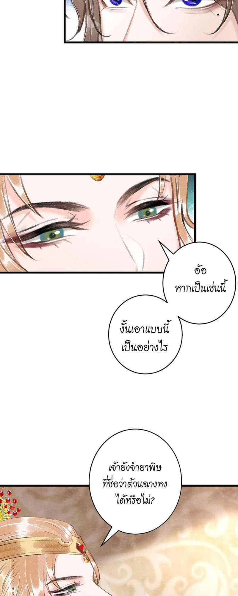 A Toyboy’s Temptation ตอนที่ 5632