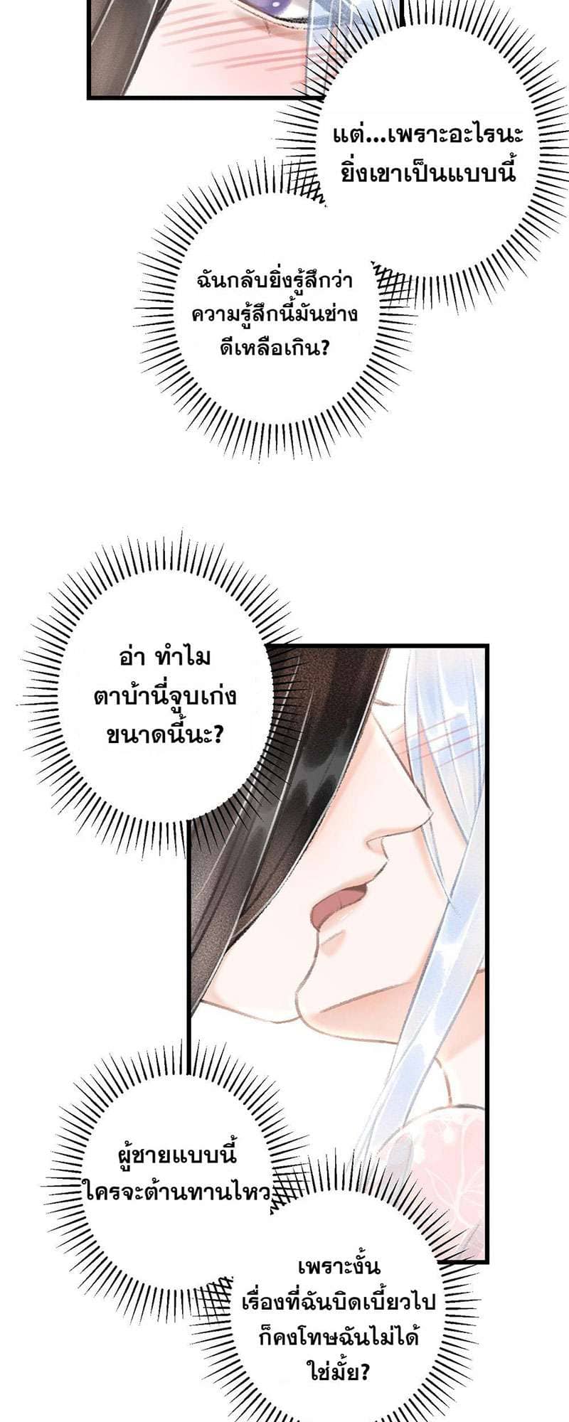 A Toyboy’s Temptation ตอนที่ 6108