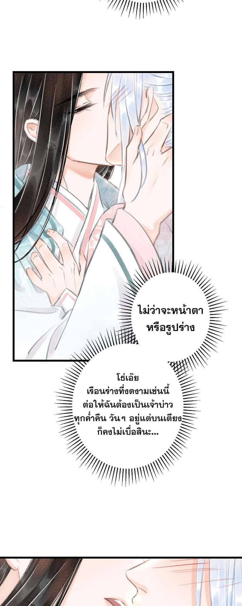 A Toyboy’s Temptation ตอนที่ 6109