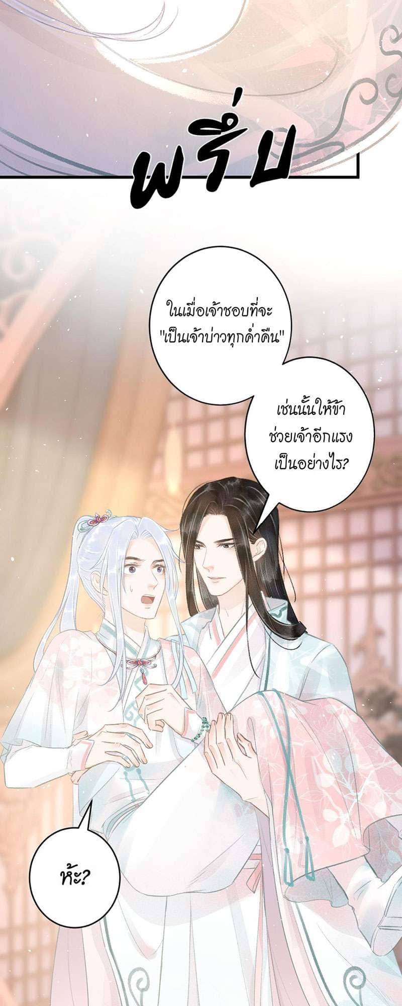 A Toyboy’s Temptation ตอนที่ 6114