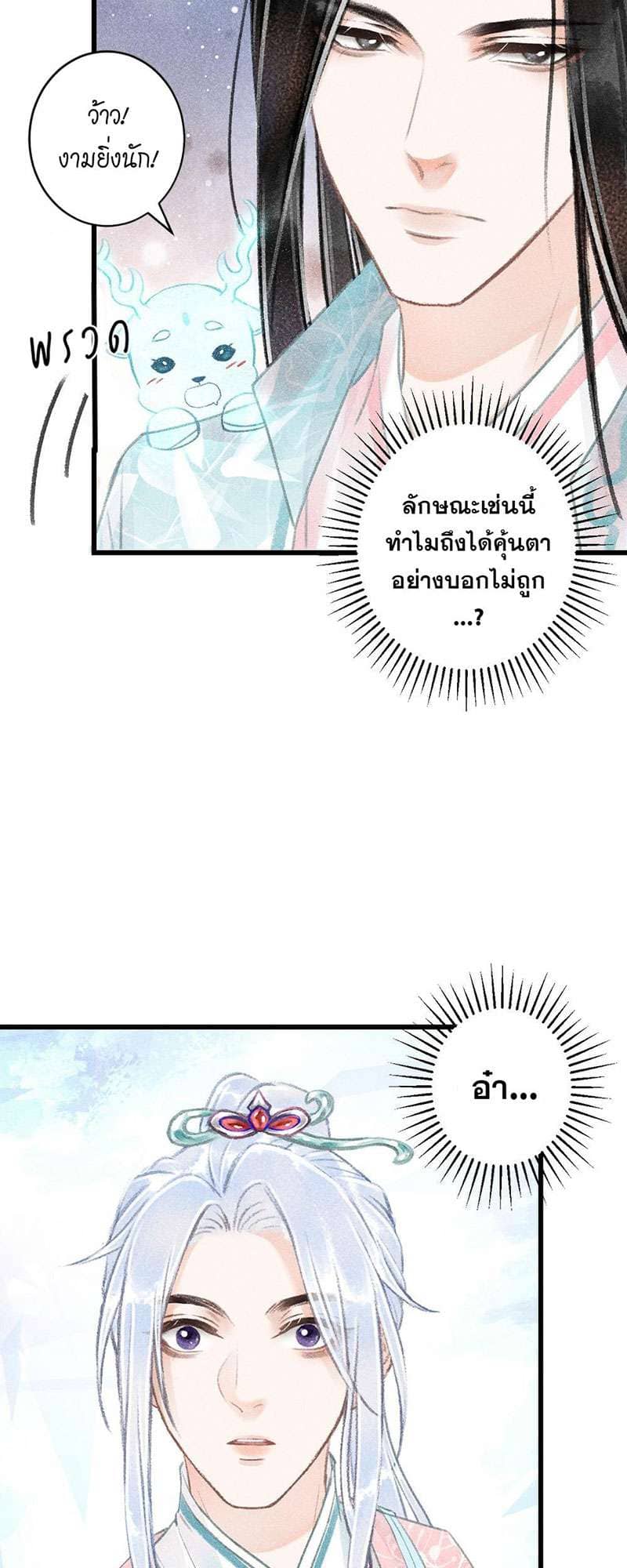 A Toyboy’s Temptation ตอนที่ 6410