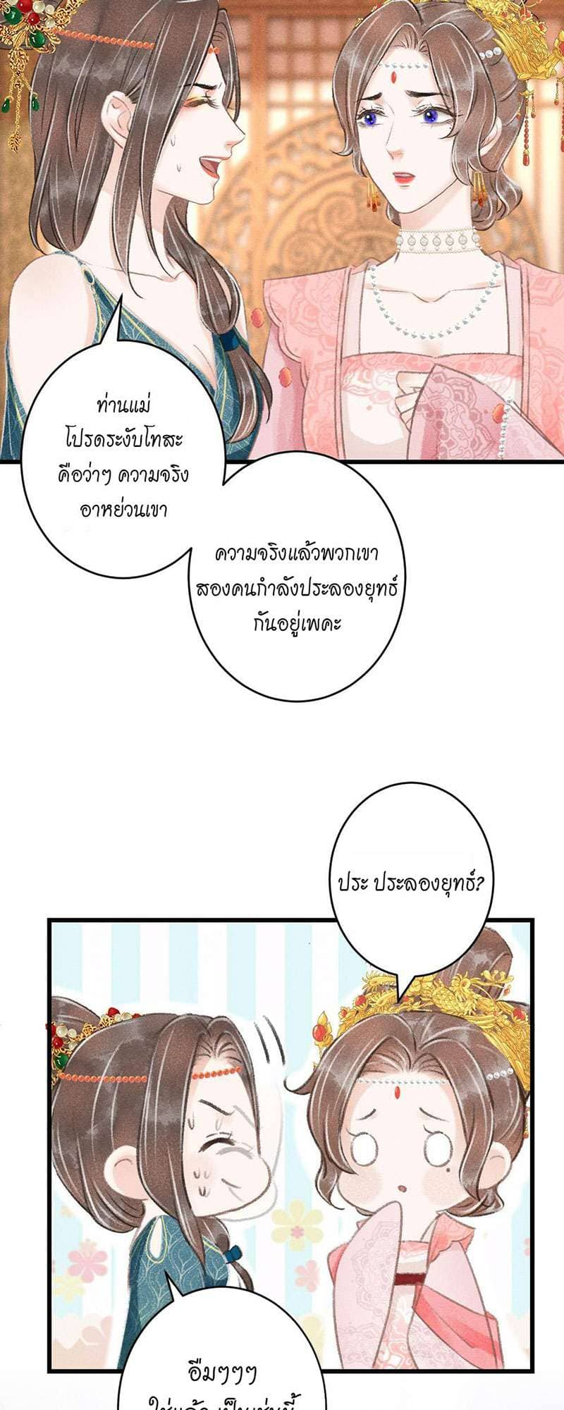 A Toyboy’s Temptation ตอนที่ 6420