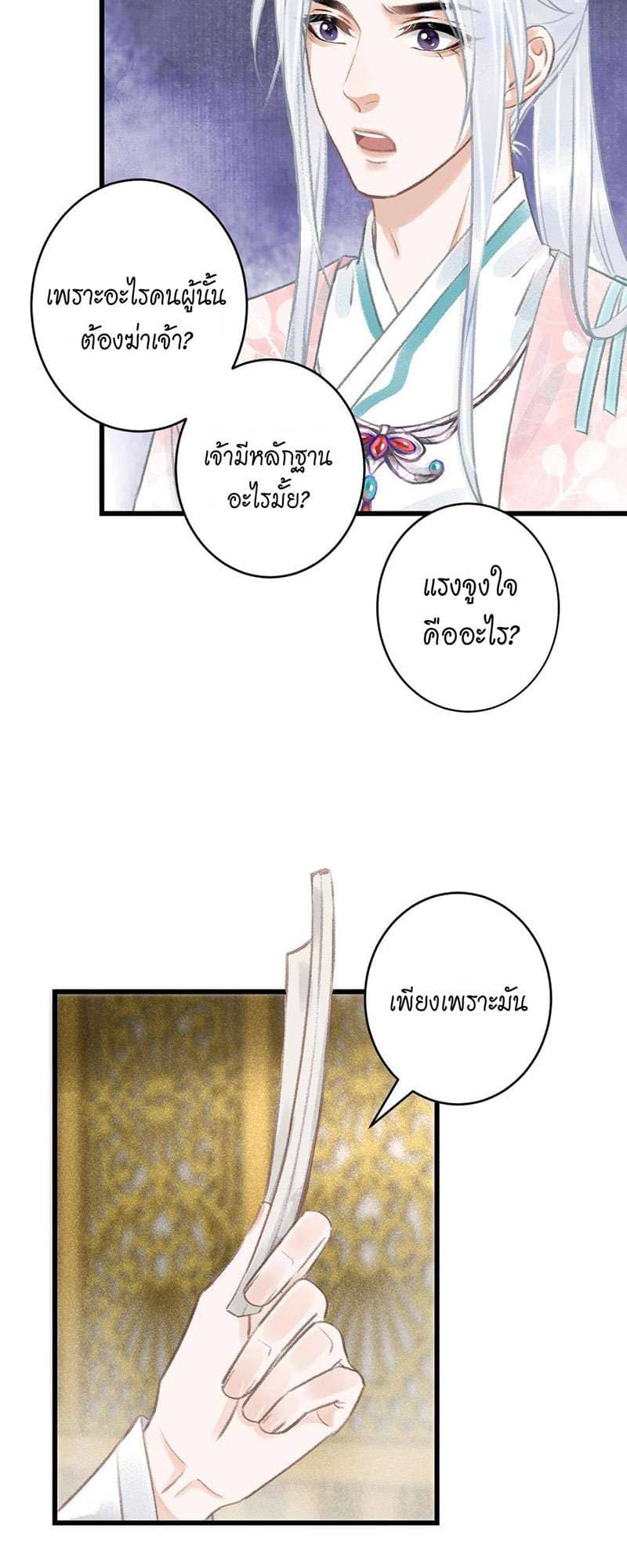 A Toyboy’s Temptation ตอนที่ 6615