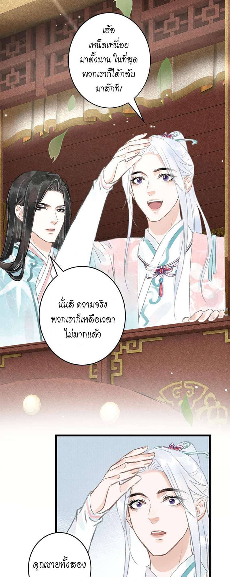 A Toyboy’s Temptation ตอนที่ 6833