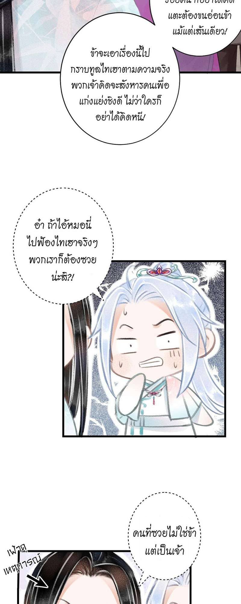 A Toyboy’s Temptation ตอนที่ 6912