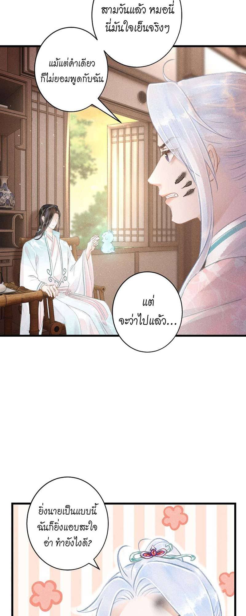 A Toyboy’s Temptation ตอนที่ 7023