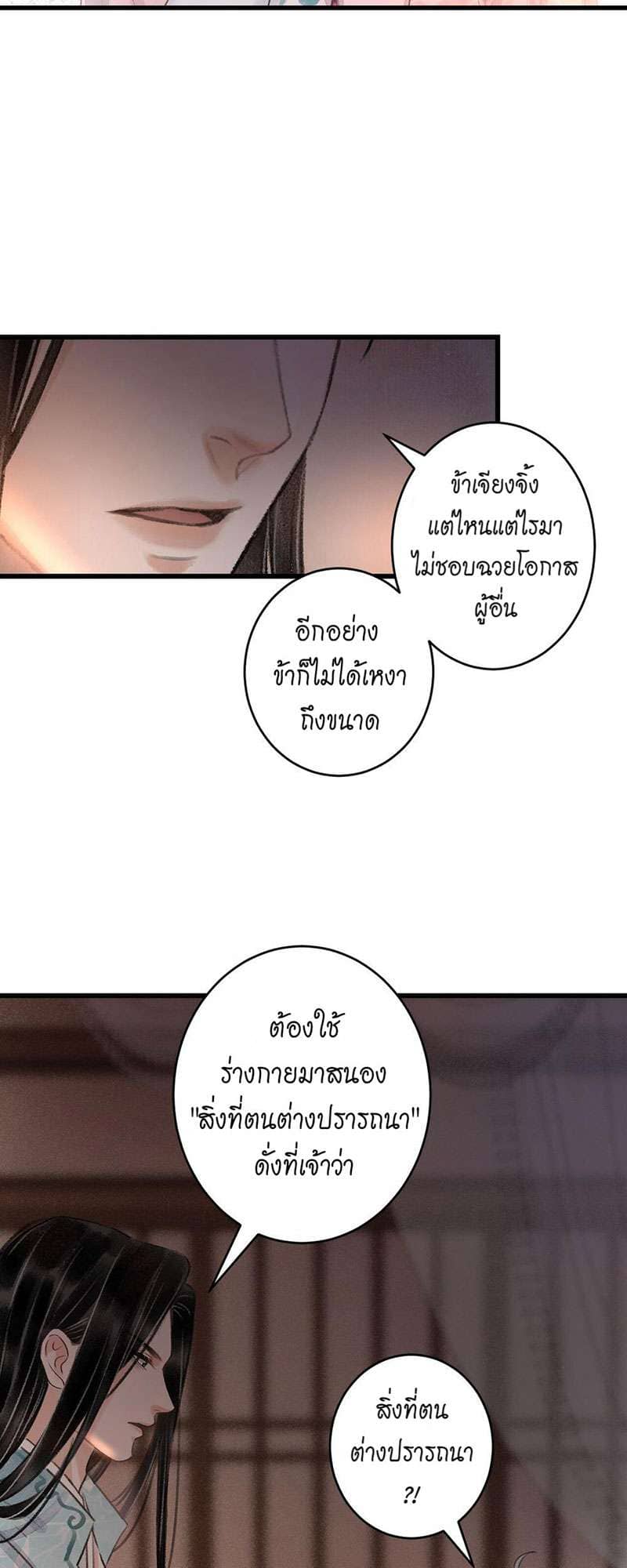 A Toyboy’s Temptation ตอนที่ 7230