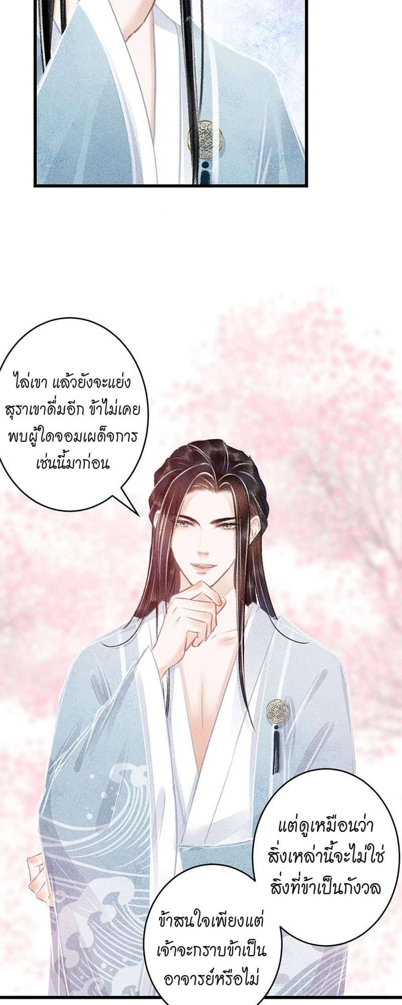 A Toyboy’s Temptation ตอนที่ 7708