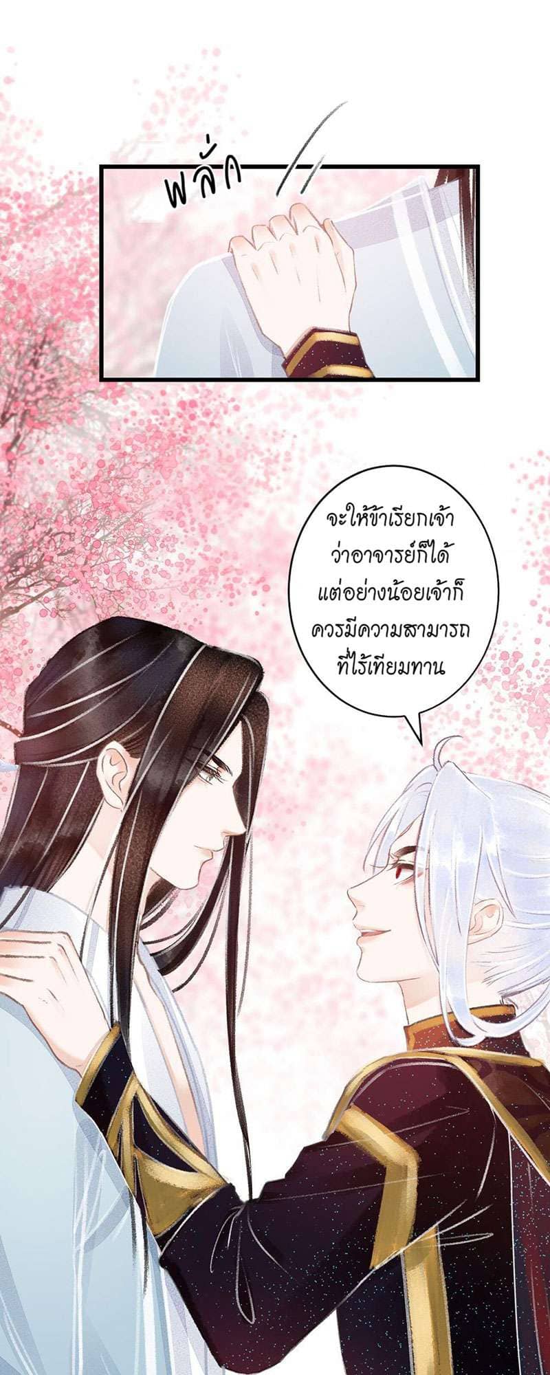 A Toyboy’s Temptation ตอนที่ 7710