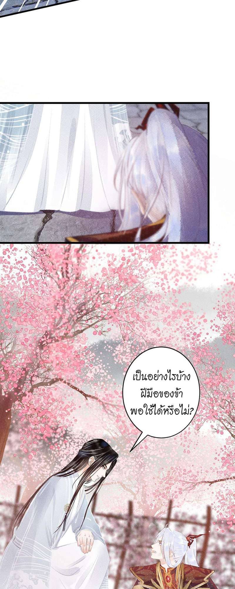 A Toyboy’s Temptation ตอนที่ 7731