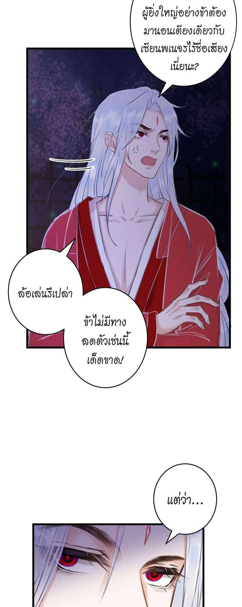 A Toyboy’s Temptation ตอนที่ 7930