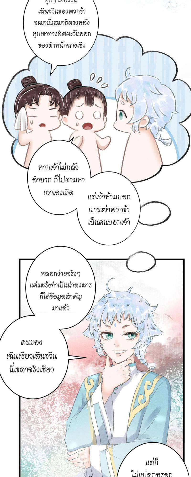 A Toyboy’s Temptation ตอนที่ 8230