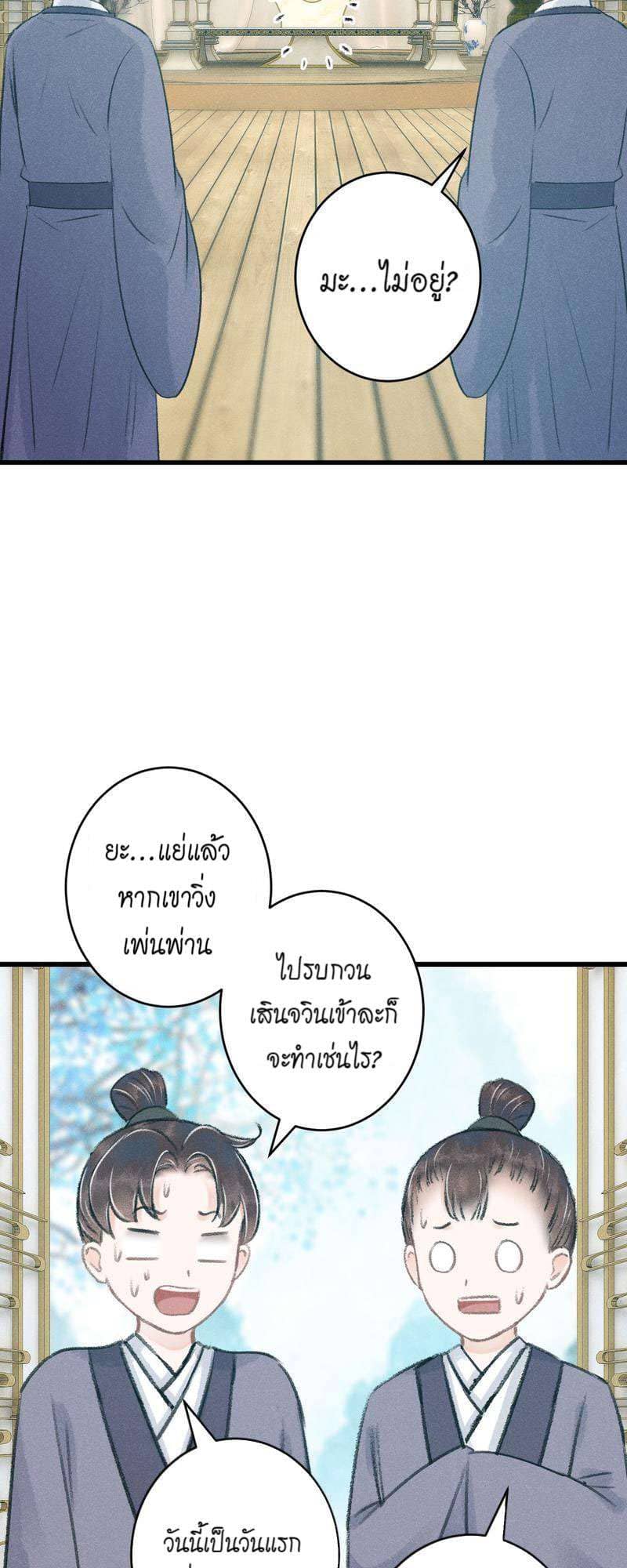 A Toyboy’s Temptation ตอนที่ 8603