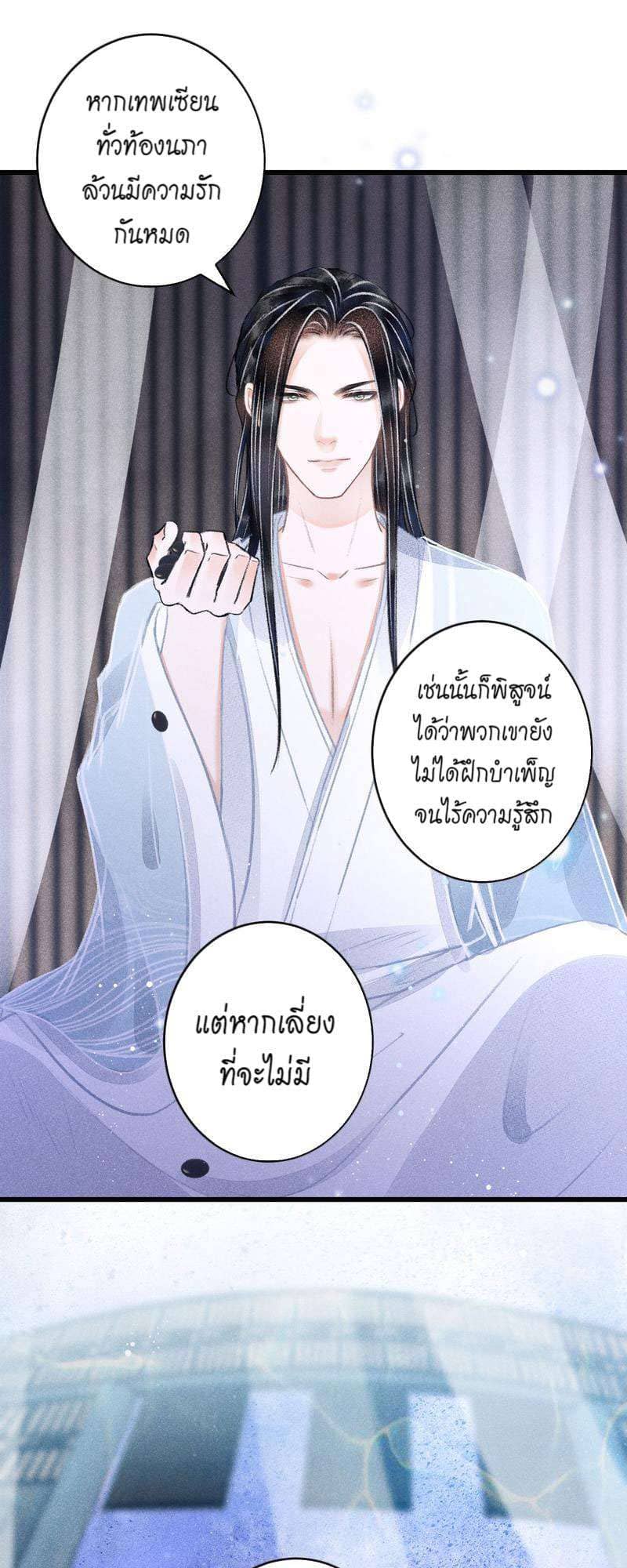 A Toyboy’s Temptation ตอนที่ 8810