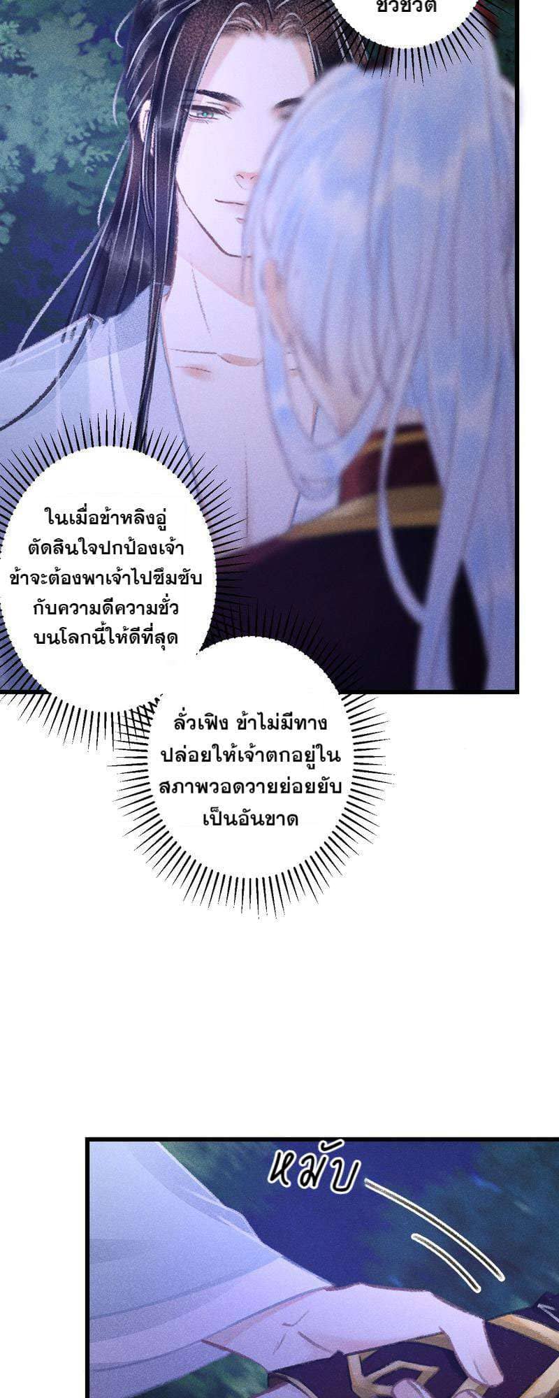 A Toyboy’s Temptation ตอนที่ 8814