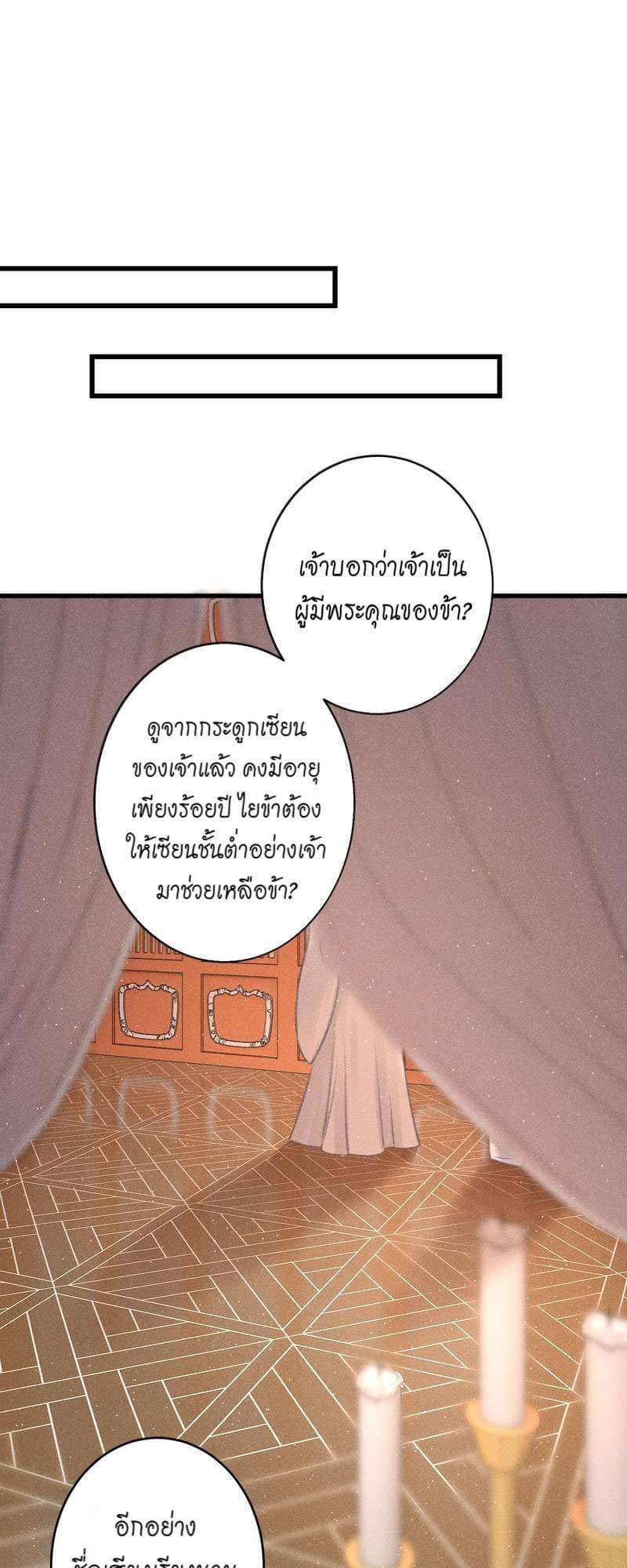 A Toyboy’s Temptation ตอนที่ 8933