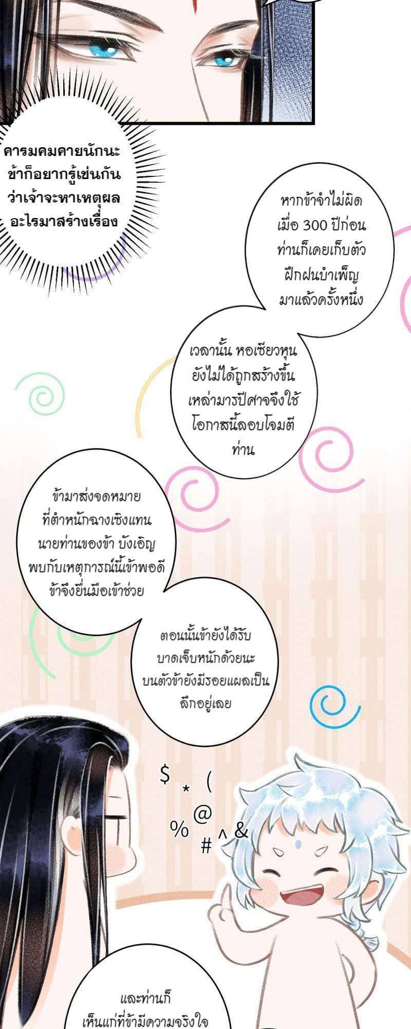 A Toyboy’s Temptation ตอนที่ 8937