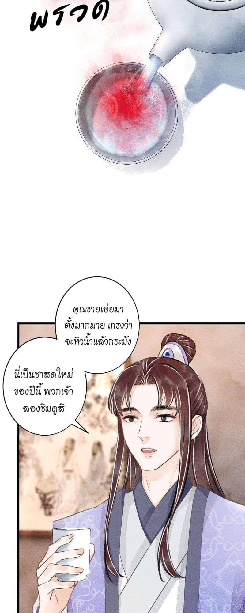 A Toyboy’s Temptation ตอนที่ 9121