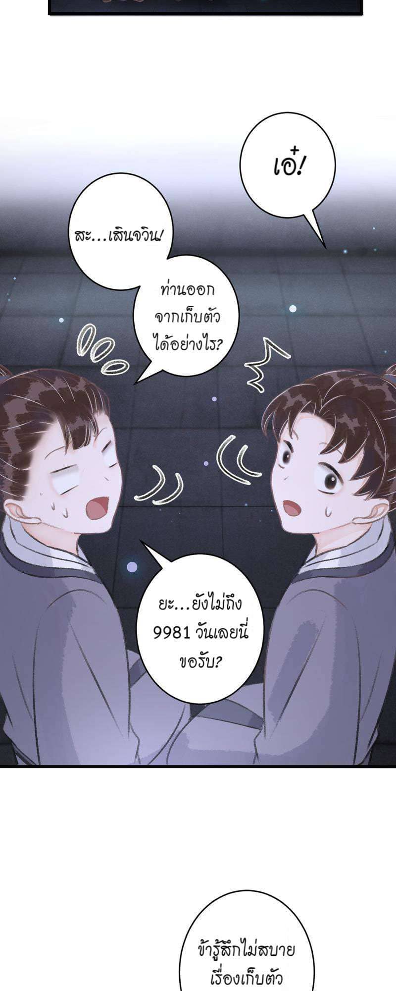 A Toyboy’s Temptation ตอนที่ 9418