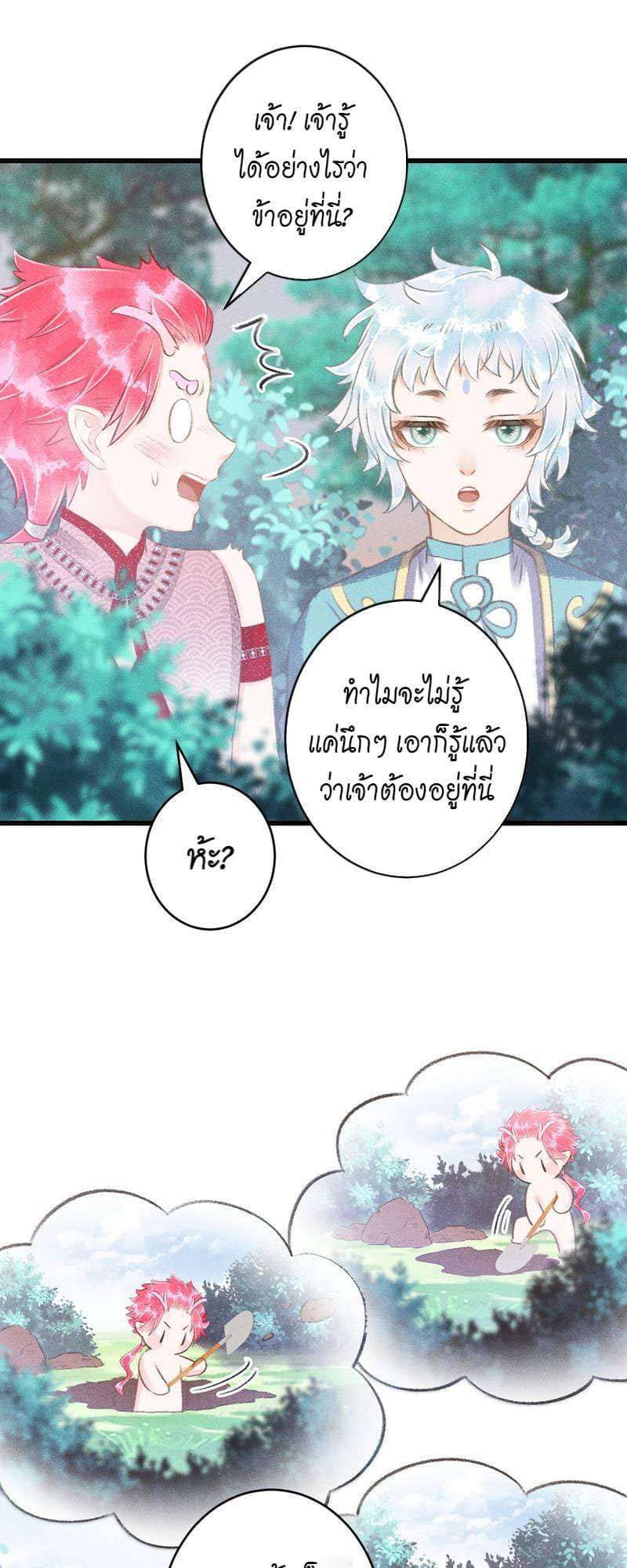 A Toyboy’s Temptation ตอนที่ 9918