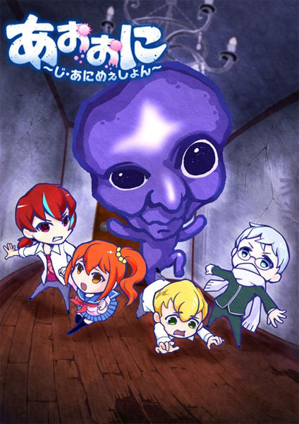 Ao Oni The Animation ซับไทย 2