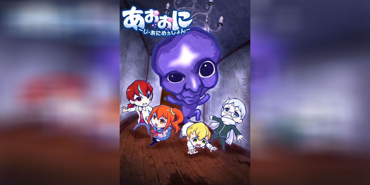 Ao Oni The Animation ซับไทย