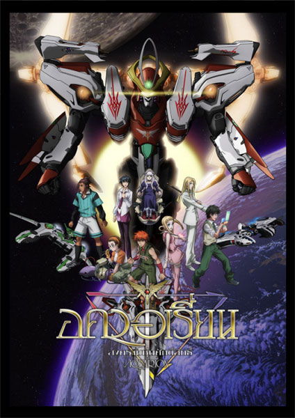 Aquarion 2