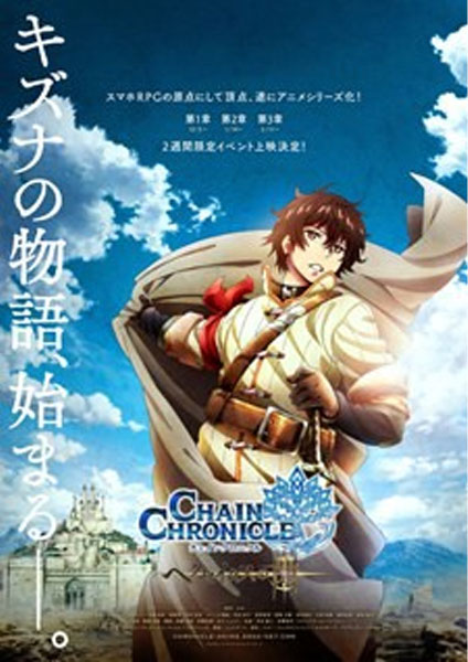 Chain Chronicle Haecceitas no Hikari Movie ซับไทย 2