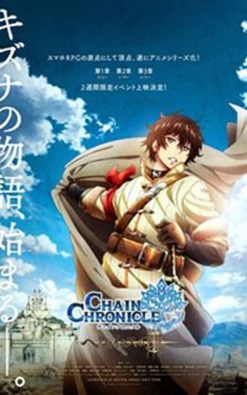 Chain Chronicle Haecceitas no Hikari Movie ซับไทย