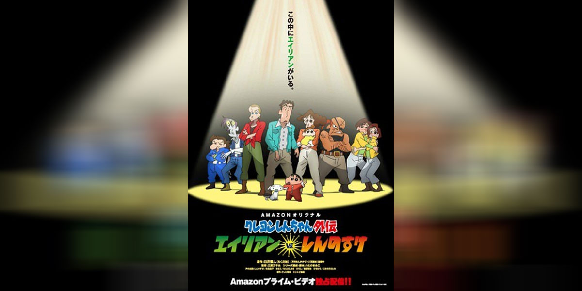 Crayon Shin chan Gaiden ภาค1 ซับไทย