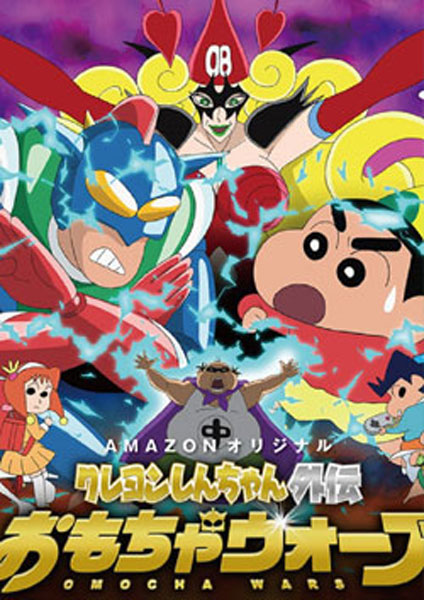 Crayon Shin chan Gaiden ภาค2 ซับไทย 2