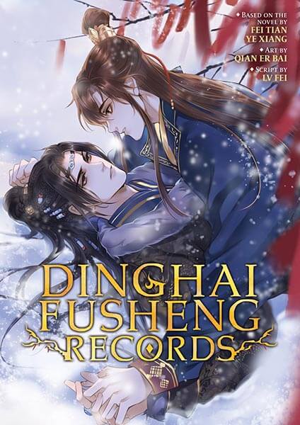 Dinghai Fusheng Records