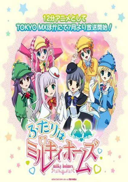 Futari wa Milky Holmes ซับไทย 2