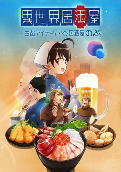 Isekai Izakaya Koto Aitheria no Izakaya Nobu ซับไทย 2