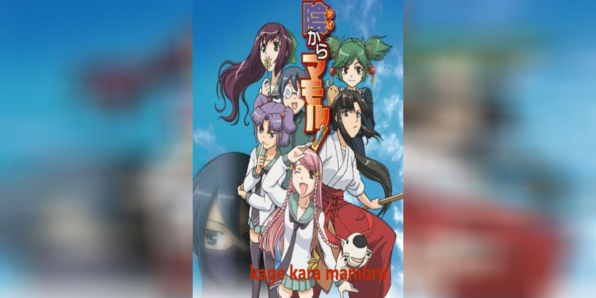 Kage Kara Mamoru ซับไทย