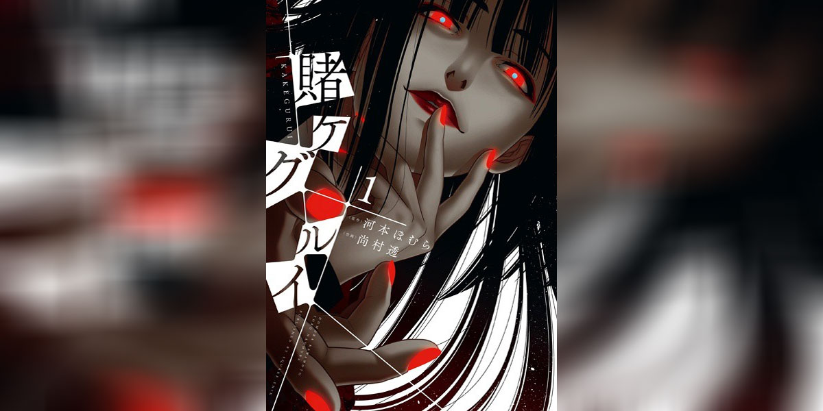 Kakegurui