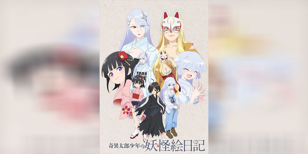 Kiitarou Shounen no Youkai Enikki ซับไทย