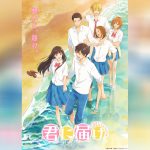 Kimi ni Todoke 3RD SEASON