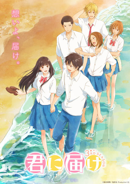 Kimi ni Todoke 3RD SEASON 2