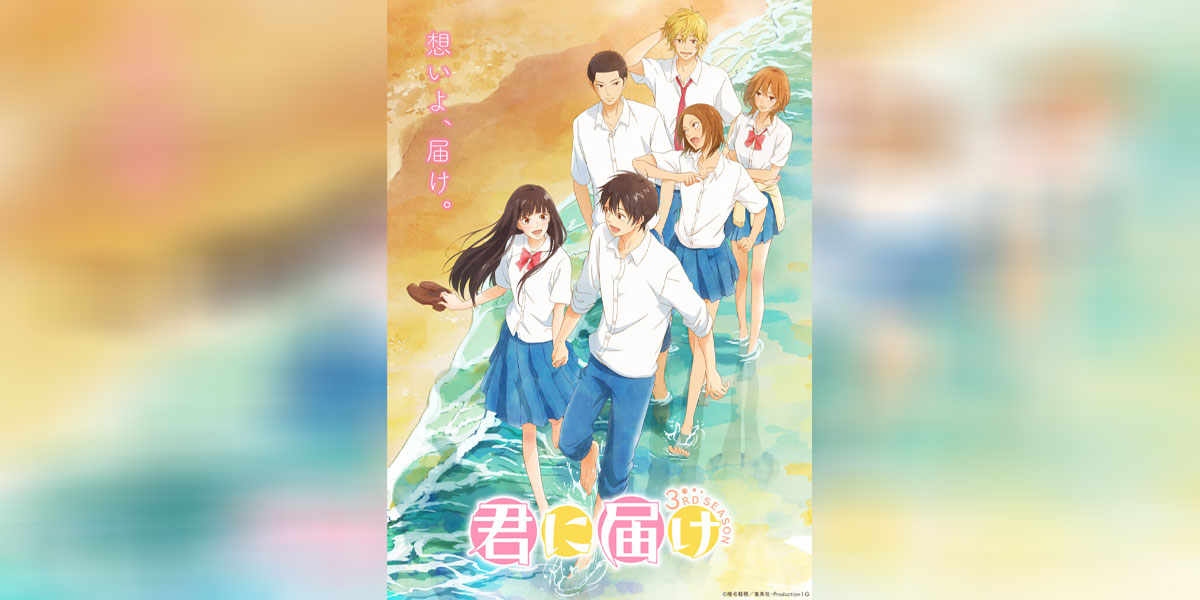 Kimi ni Todoke 3RD SEASON