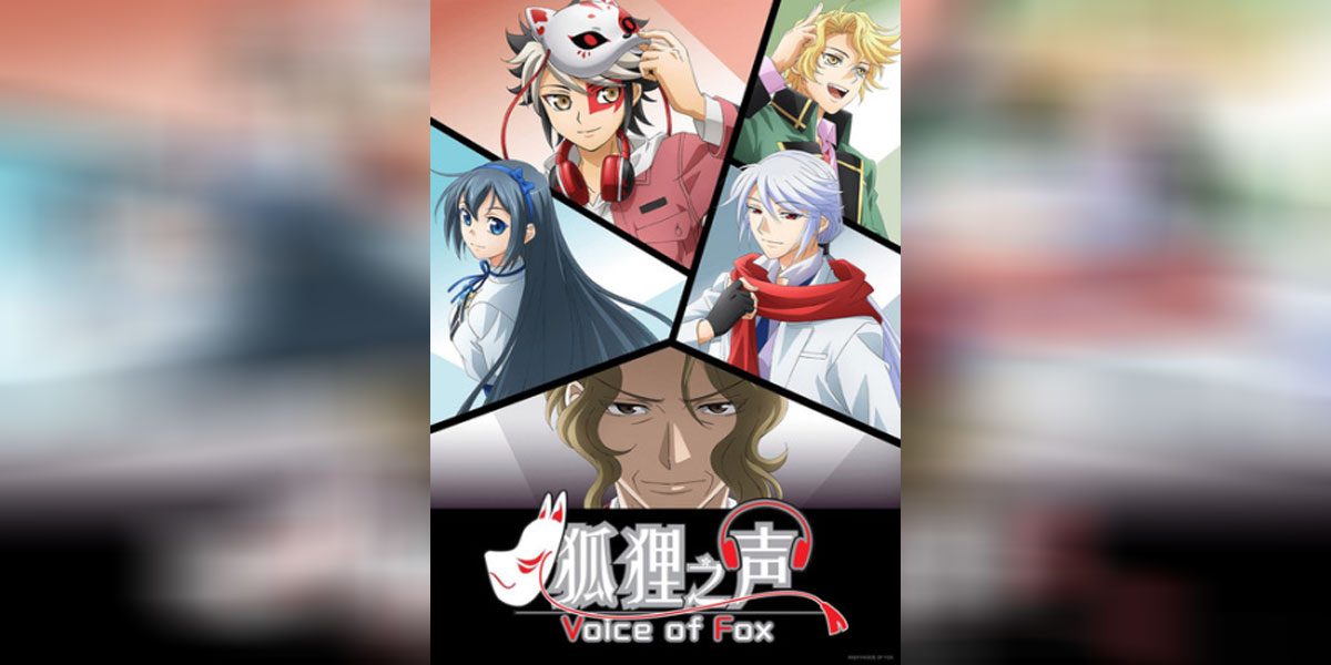 Kitsune no Koe ซับไทย