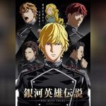 Legend of the Galactic Heroes 2 ตอนที่