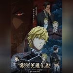 Legend of the Galactic Heroes 4 ตอนที่