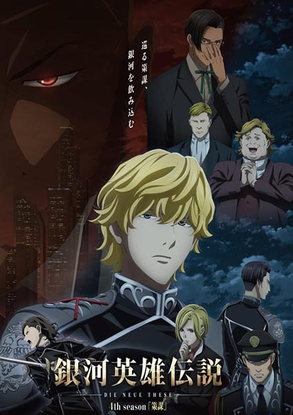 Legend of the Galactic Heroes 4