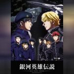 Legend of the Galactic Heroes ตอนที่